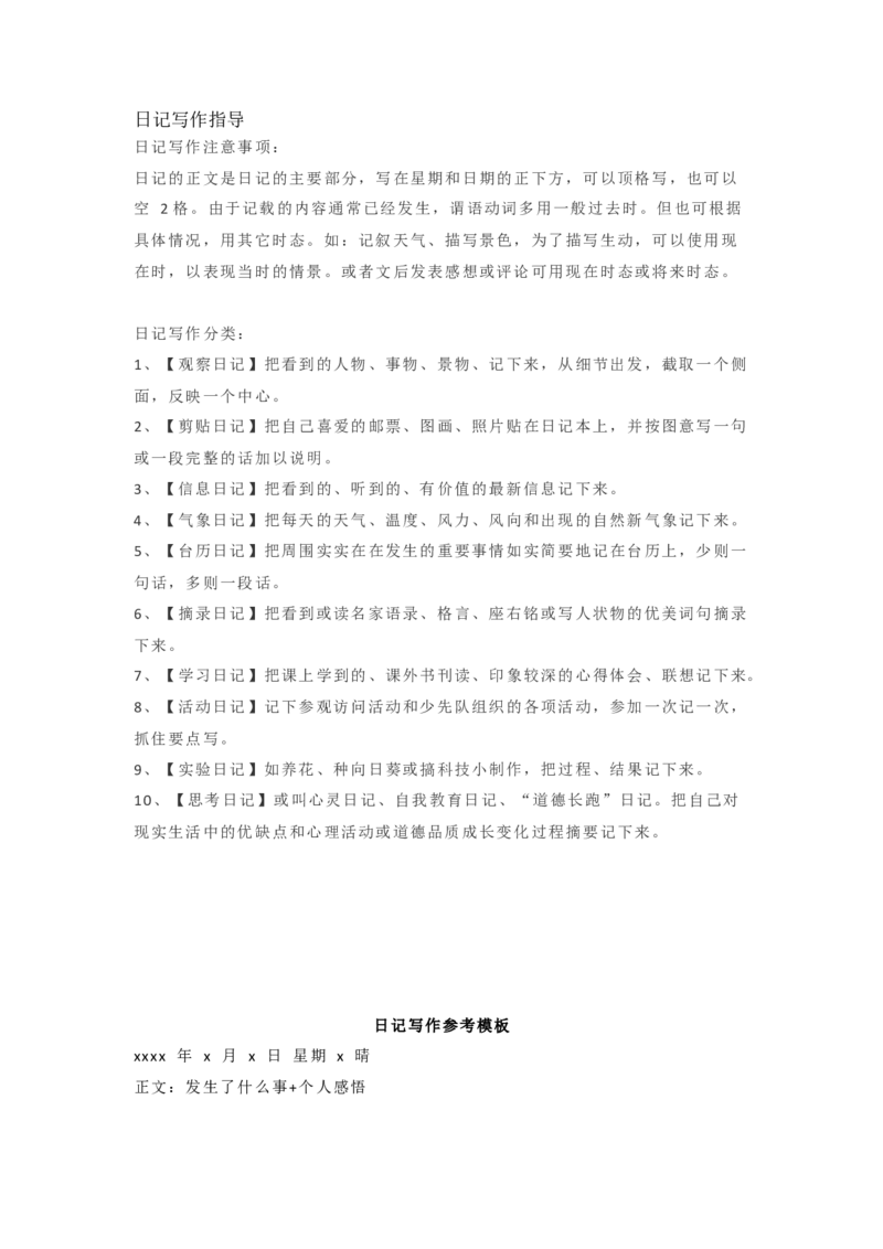 小学二年级下册如何写日记？小学生日记类范文技巧_二年级上下册资料_小学二年级学习资料-25年更新版_2-02、小学二年级语文下册_2-2-1、复习、知识点、归纳汇总
