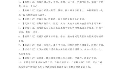 小学二年级下册如何写日记？小学生日记类范文技巧_二年级上下册资料_小学二年级学习资料-25年更新版_2-02、小学二年级语文下册_2-2-1、复习、知识点、归纳汇总