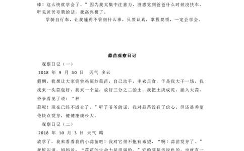 小学二年级下册如何写日记？小学生日记类范文技巧_二年级上下册资料_小学二年级学习资料-25年更新版_2-02、小学二年级语文下册_2-2-1、复习、知识点、归纳汇总