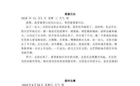 小学二年级下册如何写日记？小学生日记类范文技巧_二年级上下册资料_小学二年级学习资料-25年更新版_2-02、小学二年级语文下册_2-2-1、复习、知识点、归纳汇总