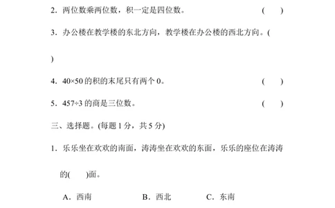 小学三年级下册（三下）人教版数学期中测试卷.4_三年级上下册资料_三年级上语数英上下册学习资料_3-8-4、小学三年级数学下册_人教版_4、期中测试卷