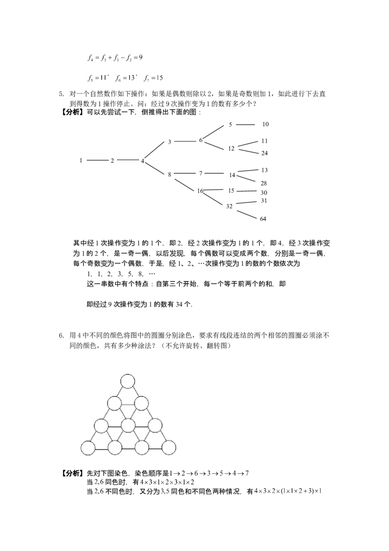 数学六年级第14讲计数综合三（教师版+学生版，含详细解析）全国通用_小学数学思维训练电子版举一反三奥数逻辑拓展专项图解强化_六年级