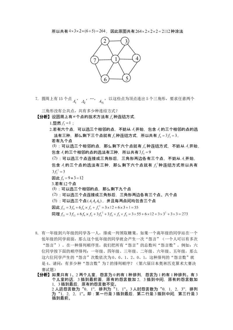 数学六年级第14讲计数综合三（教师版+学生版，含详细解析）全国通用_小学数学思维训练电子版举一反三奥数逻辑拓展专项图解强化_六年级