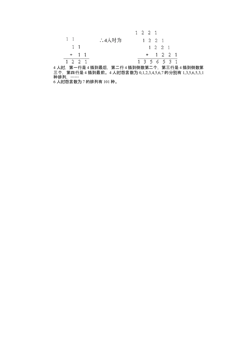 数学六年级第14讲计数综合三（教师版+学生版，含详细解析）全国通用_小学数学思维训练电子版举一反三奥数逻辑拓展专项图解强化_六年级
