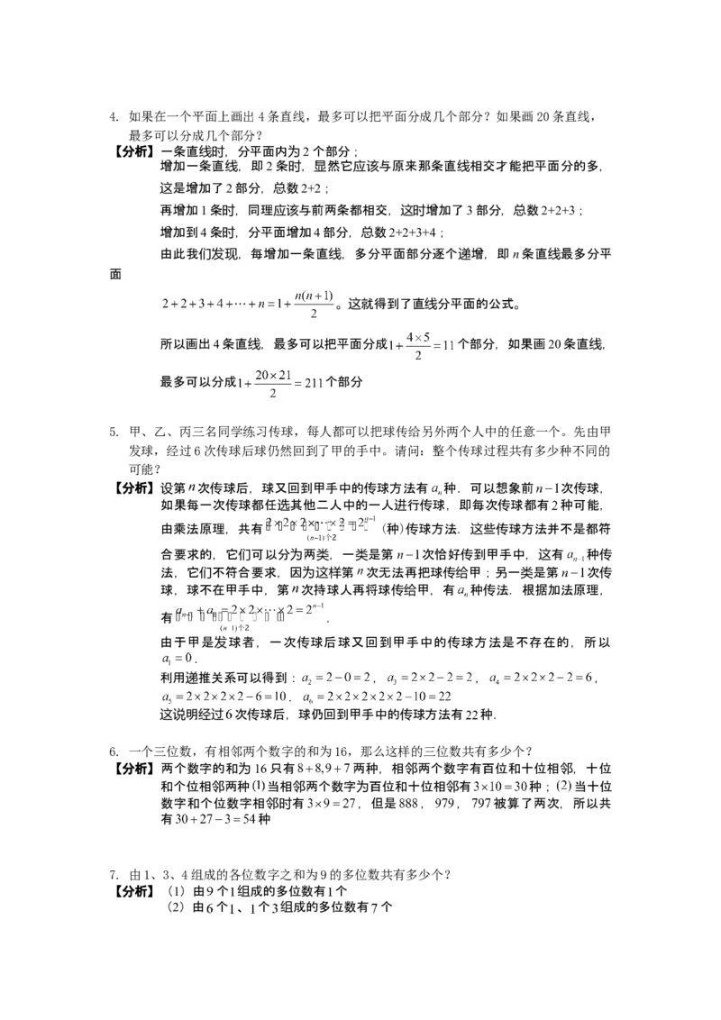 数学六年级第14讲计数综合三（教师版+学生版，含详细解析）全国通用_小学数学思维训练电子版举一反三奥数逻辑拓展专项图解强化_六年级