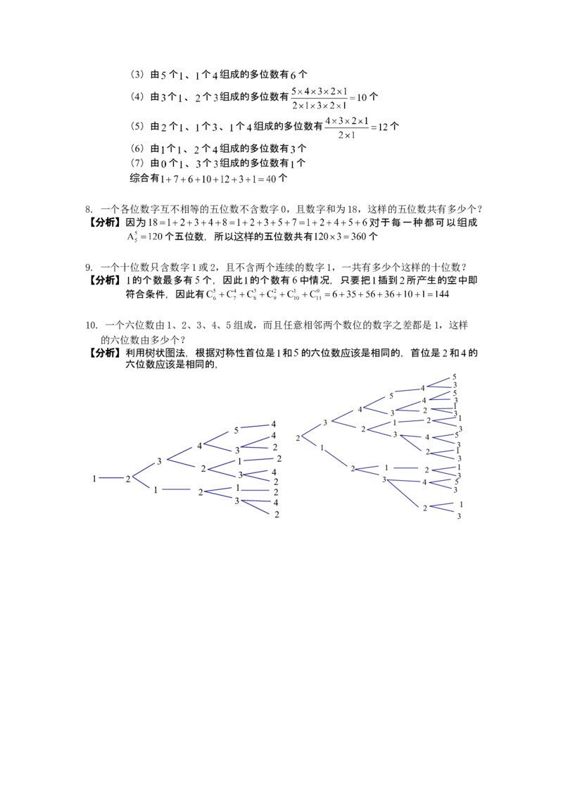 数学六年级第14讲计数综合三（教师版+学生版，含详细解析）全国通用_小学数学思维训练电子版举一反三奥数逻辑拓展专项图解强化_六年级