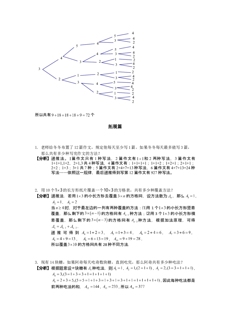 数学六年级第14讲计数综合三（教师版+学生版，含详细解析）全国通用_小学数学思维训练电子版举一反三奥数逻辑拓展专项图解强化_六年级