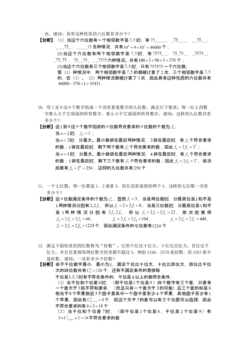 数学六年级第14讲计数综合三（教师版+学生版，含详细解析）全国通用_小学数学思维训练电子版举一反三奥数逻辑拓展专项图解强化_六年级
