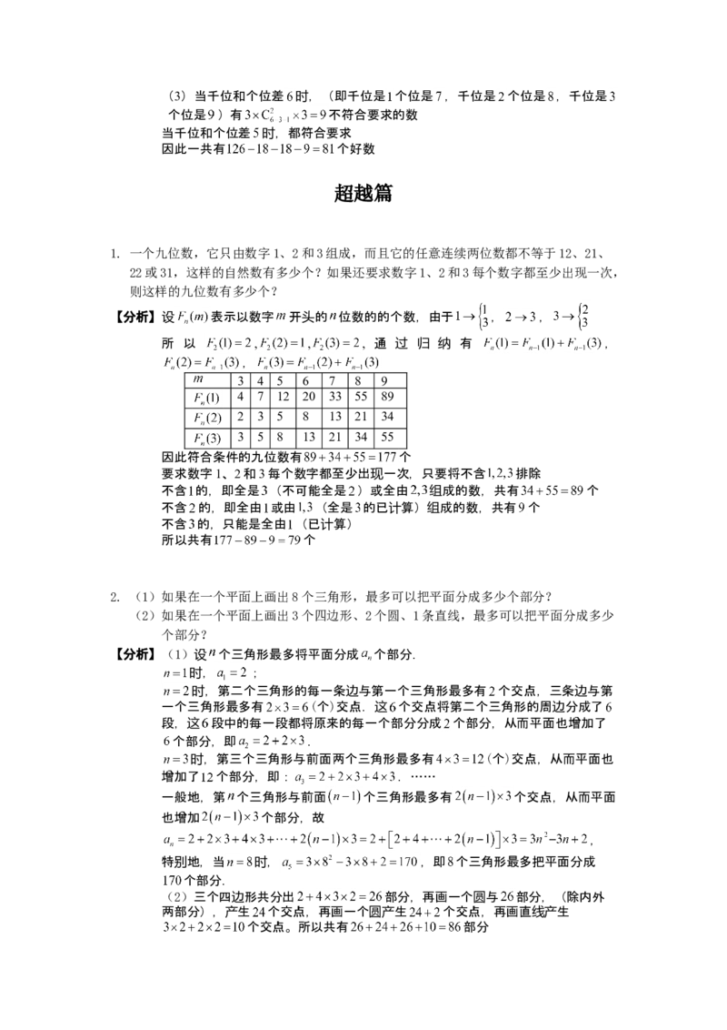 数学六年级第14讲计数综合三（教师版+学生版，含详细解析）全国通用_小学数学思维训练电子版举一反三奥数逻辑拓展专项图解强化_六年级