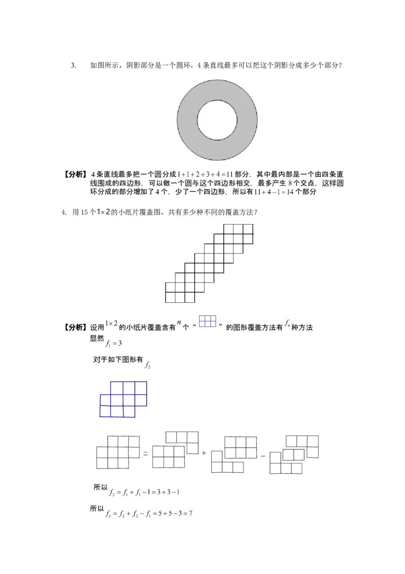 数学六年级第14讲计数综合三（教师版+学生版，含详细解析）全国通用_小学数学思维训练电子版举一反三奥数逻辑拓展专项图解强化_六年级