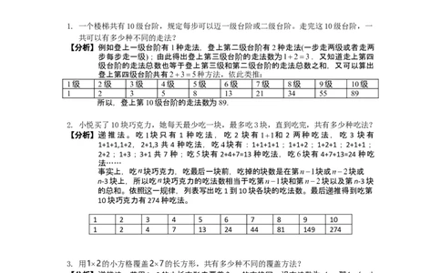 数学六年级第14讲计数综合三（教师版+学生版，含详细解析）全国通用_小学数学思维训练电子版举一反三奥数逻辑拓展专项图解强化_六年级