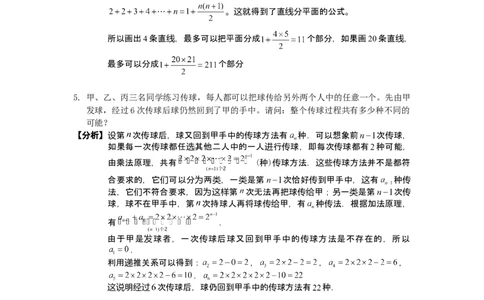 数学六年级第14讲计数综合三（教师版+学生版，含详细解析）全国通用_小学数学思维训练电子版举一反三奥数逻辑拓展专项图解强化_六年级