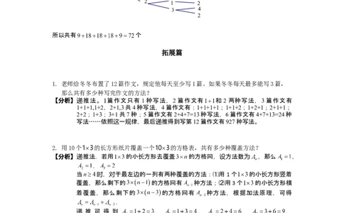 数学六年级第14讲计数综合三（教师版+学生版，含详细解析）全国通用_小学数学思维训练电子版举一反三奥数逻辑拓展专项图解强化_六年级