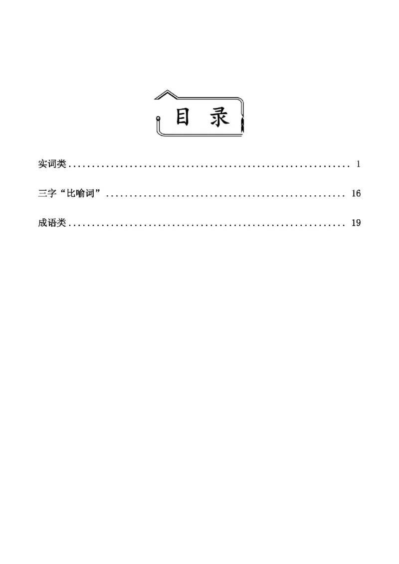 四海言语热词考前积累_2026考公资料_花生十三合集_（99）实词2025国省考言语热词考前积累