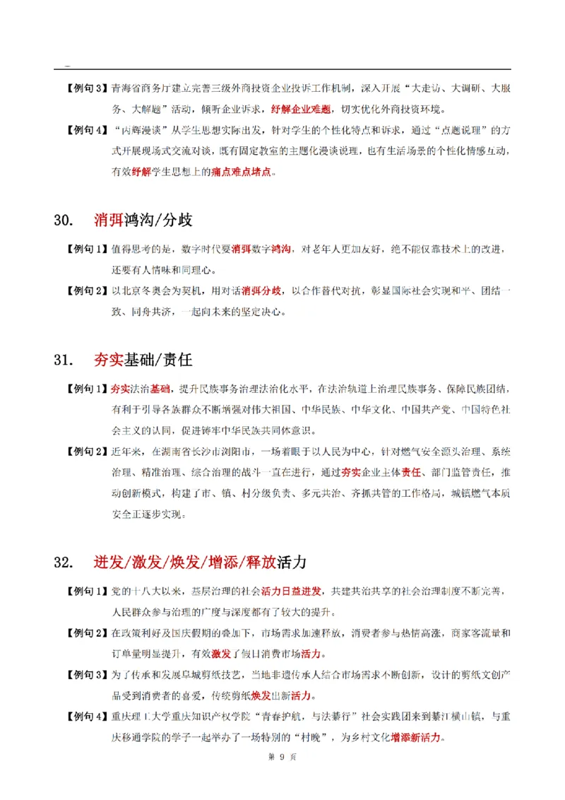 四海言语热词考前积累_2026考公资料_花生十三合集_（99）实词2025国省考言语热词考前积累