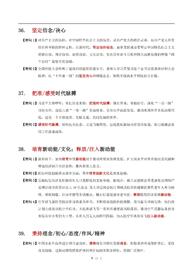 四海言语热词考前积累_2026考公资料_花生十三合集_（99）实词2025国省考言语热词考前积累