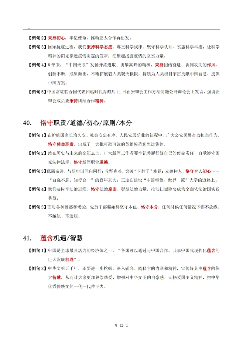 四海言语热词考前积累_2026考公资料_花生十三合集_（99）实词2025国省考言语热词考前积累