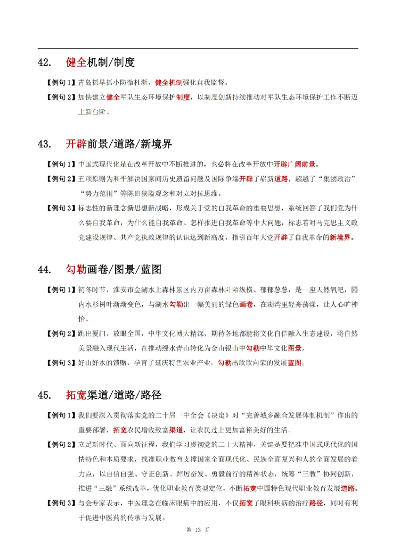 四海言语热词考前积累_2026考公资料_花生十三合集_（99）实词2025国省考言语热词考前积累