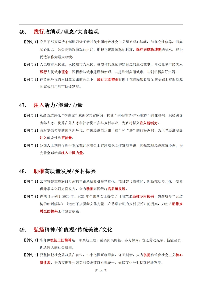 四海言语热词考前积累_2026考公资料_花生十三合集_（99）实词2025国省考言语热词考前积累