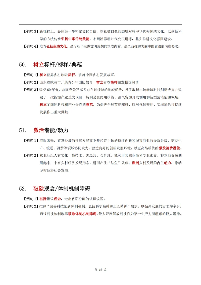 四海言语热词考前积累_2026考公资料_花生十三合集_（99）实词2025国省考言语热词考前积累