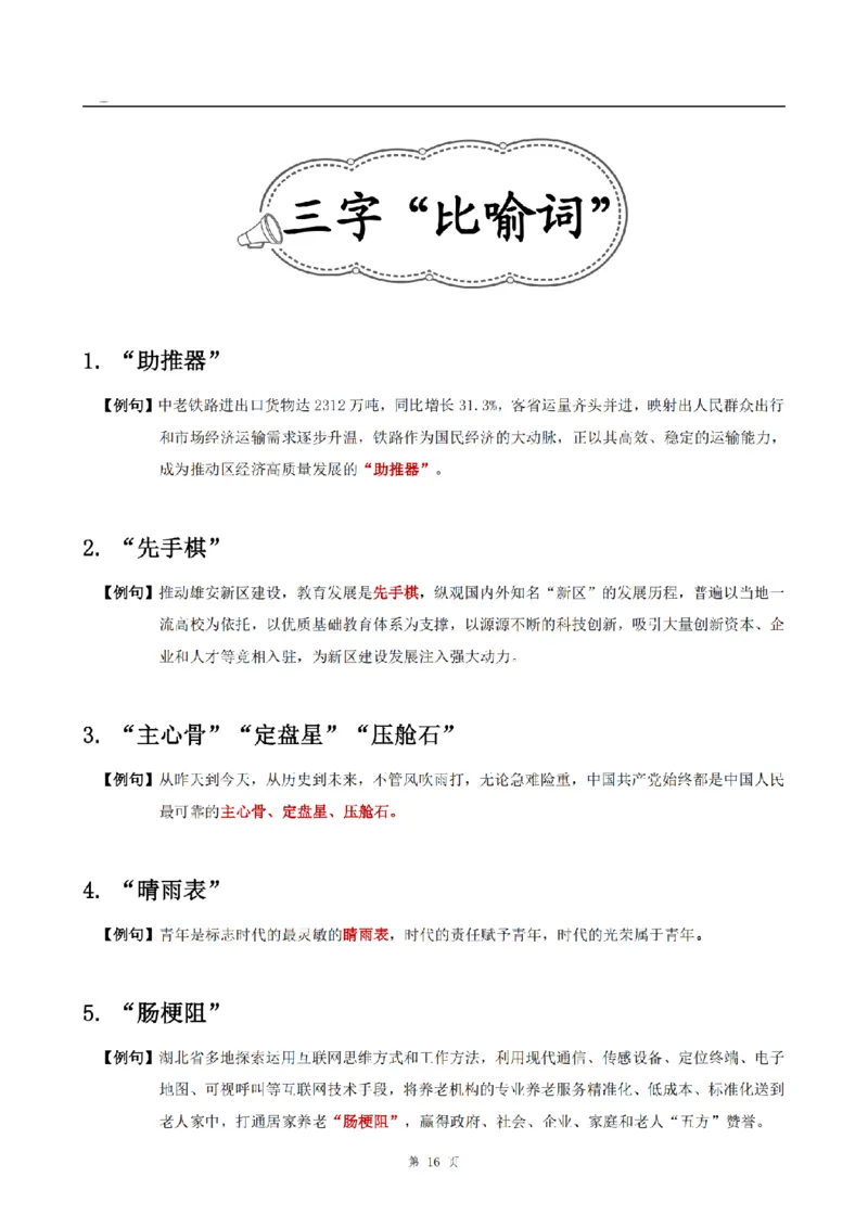 四海言语热词考前积累_2026考公资料_花生十三合集_（99）实词2025国省考言语热词考前积累