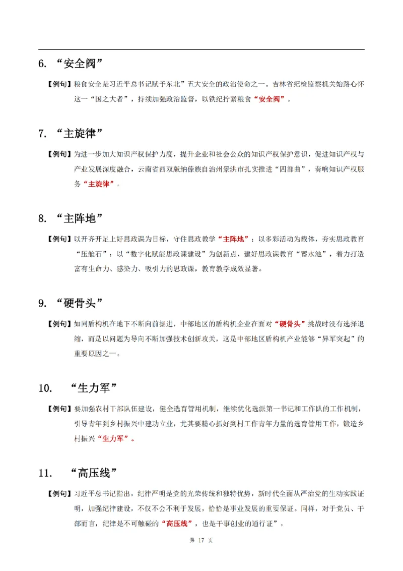 四海言语热词考前积累_2026考公资料_花生十三合集_（99）实词2025国省考言语热词考前积累