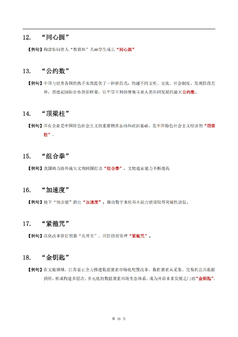 四海言语热词考前积累_2026考公资料_花生十三合集_（99）实词2025国省考言语热词考前积累