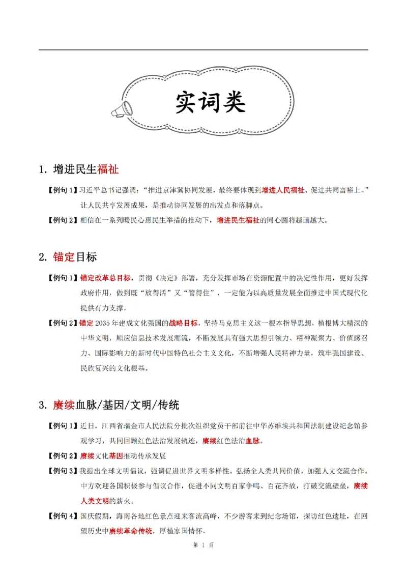 四海言语热词考前积累_2026考公资料_花生十三合集_（99）实词2025国省考言语热词考前积累