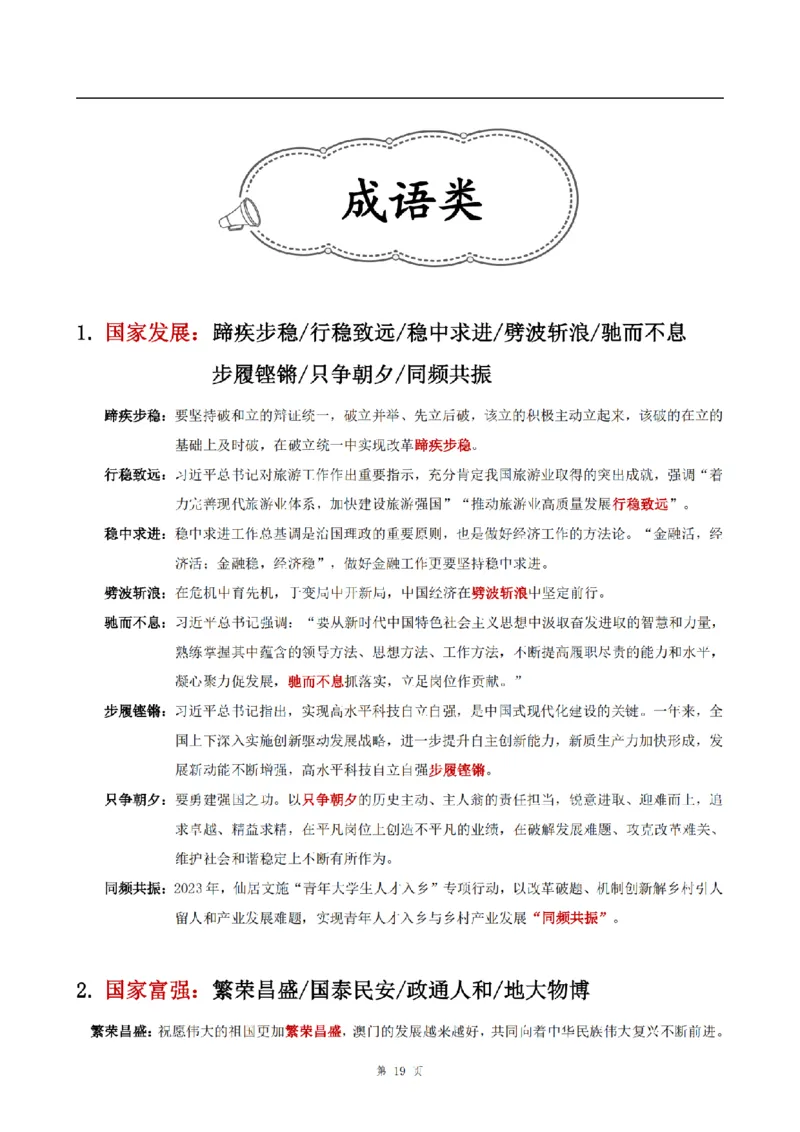 四海言语热词考前积累_2026考公资料_花生十三合集_（99）实词2025国省考言语热词考前积累