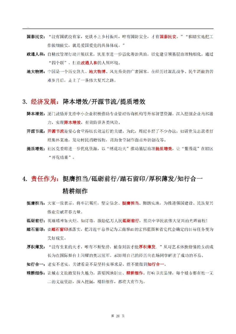 四海言语热词考前积累_2026考公资料_花生十三合集_（99）实词2025国省考言语热词考前积累