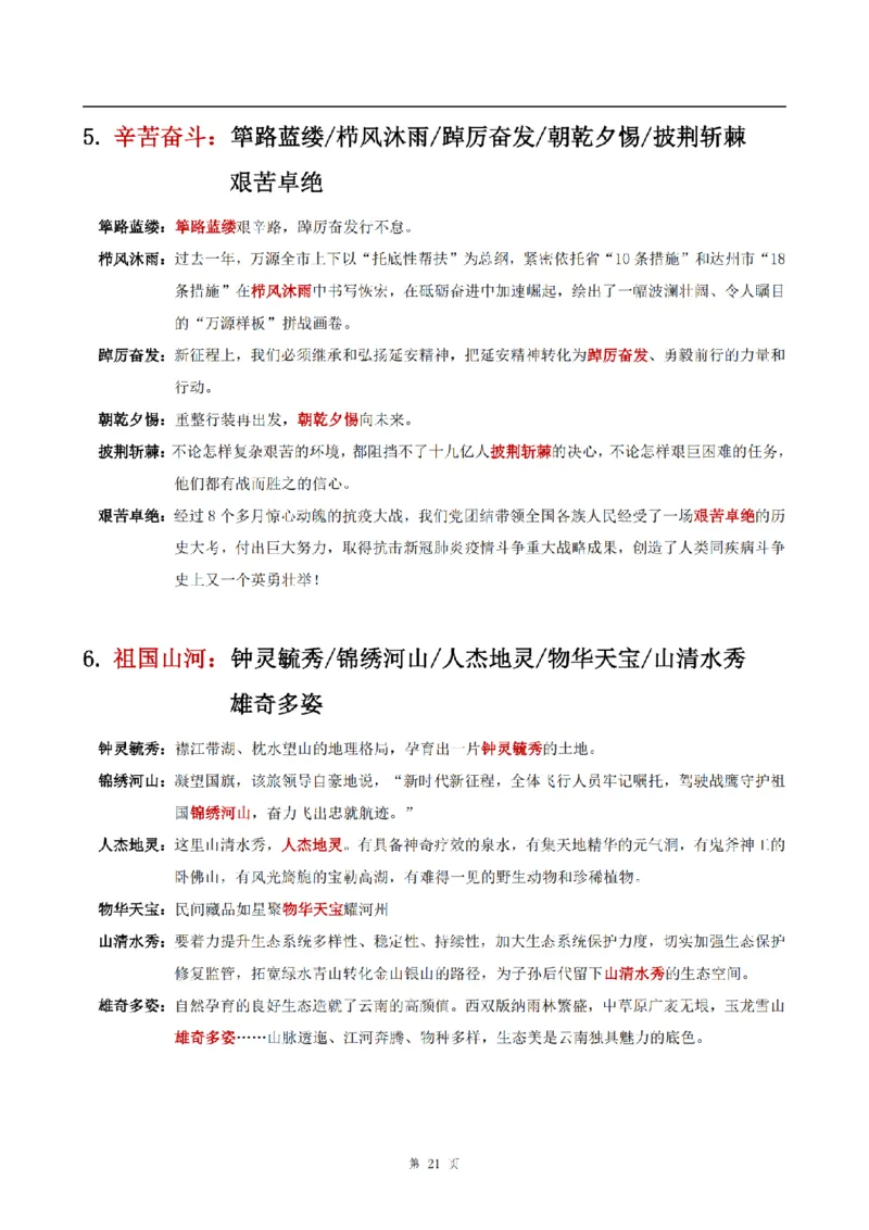 四海言语热词考前积累_2026考公资料_花生十三合集_（99）实词2025国省考言语热词考前积累