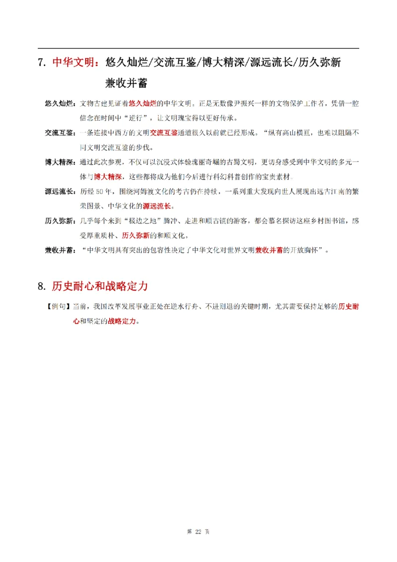 四海言语热词考前积累_2026考公资料_花生十三合集_（99）实词2025国省考言语热词考前积累