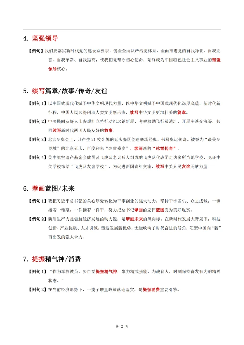 四海言语热词考前积累_2026考公资料_花生十三合集_（99）实词2025国省考言语热词考前积累