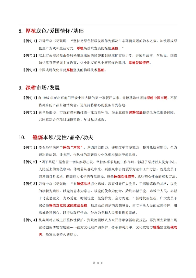四海言语热词考前积累_2026考公资料_花生十三合集_（99）实词2025国省考言语热词考前积累