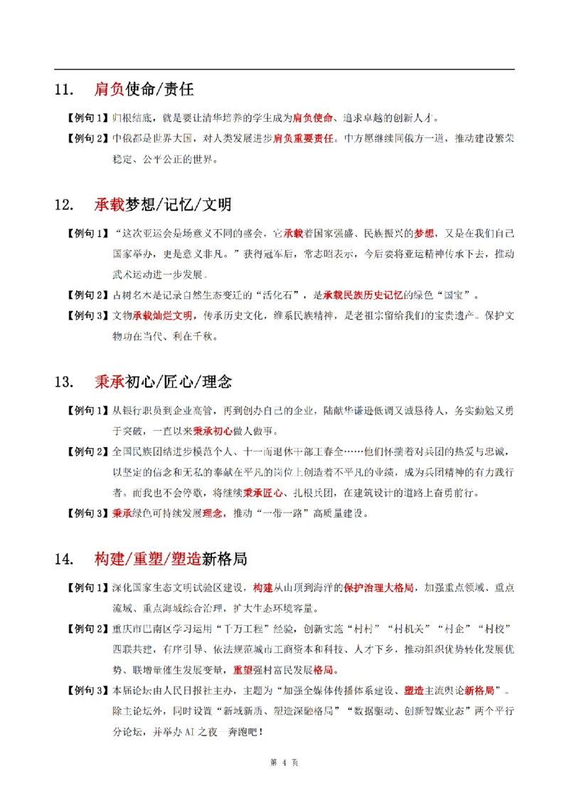 四海言语热词考前积累_2026考公资料_花生十三合集_（99）实词2025国省考言语热词考前积累