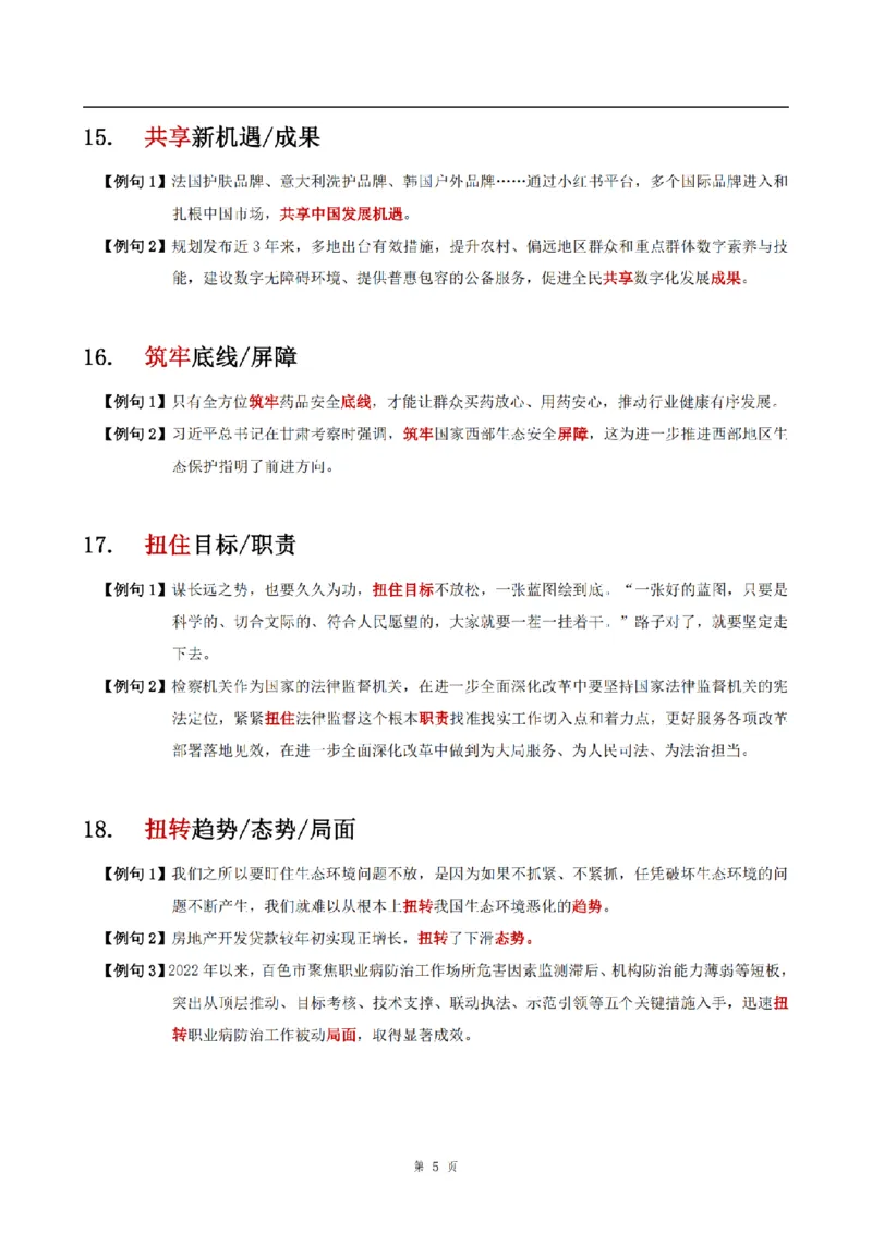 四海言语热词考前积累_2026考公资料_花生十三合集_（99）实词2025国省考言语热词考前积累