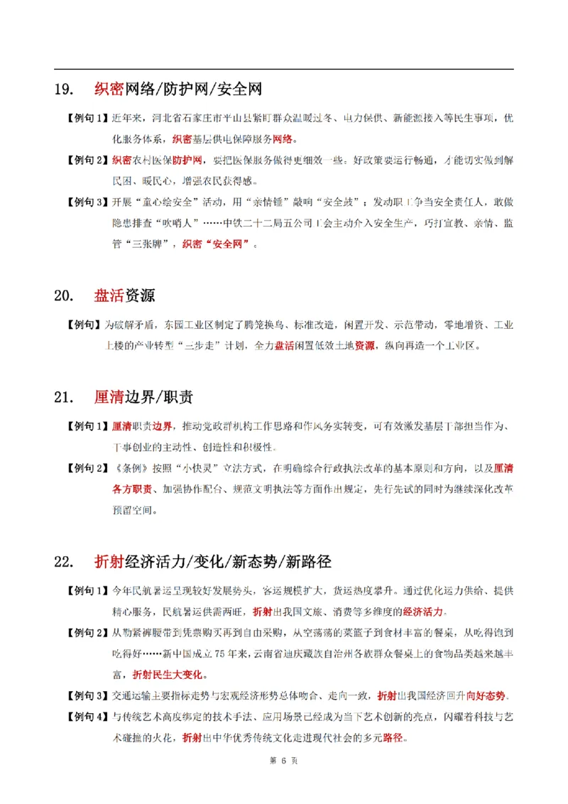 四海言语热词考前积累_2026考公资料_花生十三合集_（99）实词2025国省考言语热词考前积累