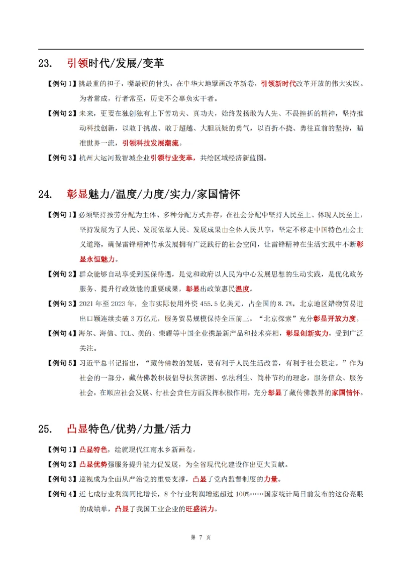 四海言语热词考前积累_2026考公资料_花生十三合集_（99）实词2025国省考言语热词考前积累