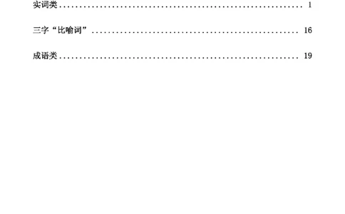四海言语热词考前积累_2026考公资料_花生十三合集_（99）实词2025国省考言语热词考前积累