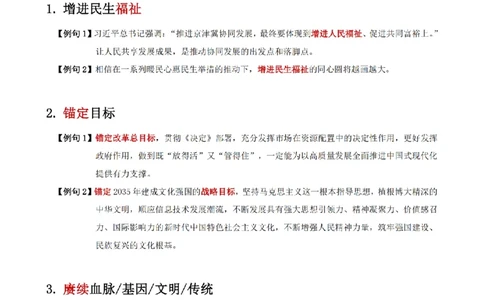 四海言语热词考前积累_2026考公资料_花生十三合集_（99）实词2025国省考言语热词考前积累