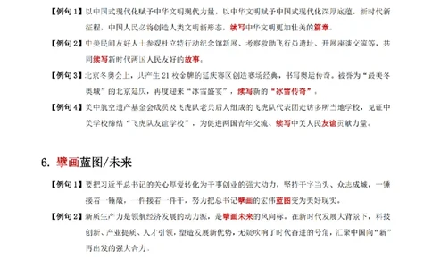 四海言语热词考前积累_2026考公资料_花生十三合集_（99）实词2025国省考言语热词考前积累