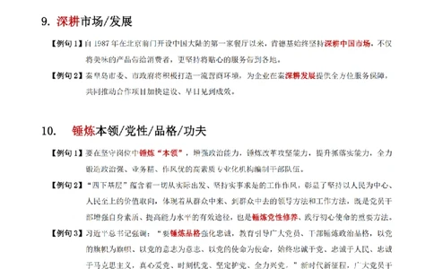 四海言语热词考前积累_2026考公资料_花生十三合集_（99）实词2025国省考言语热词考前积累