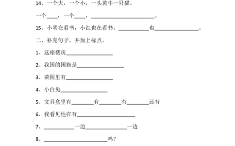 句子专项练习_一年级上下册资料_一年级上语数英上下册学习资料_3-6-1、小学一年级语文上册_统编、部编、人教（语文全国统一只有一个版）_6、专项练习_组词造句