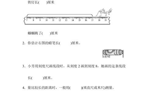 人教版二年级数学上册-单元测试卷-长度单位-周测培优卷1长度单位的能力检测卷+答案_二年级上下册资料_二年级语数英上下册学习资料_3-7-3、小学二年级数学上册_人教版_7、周测培优卷