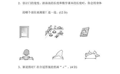 人教版二年级数学上册-单元测试卷-长度单位-周测培优卷1长度单位的能力检测卷+答案_二年级上下册资料_二年级语数英上下册学习资料_3-7-3、小学二年级数学上册_人教版_7、周测培优卷