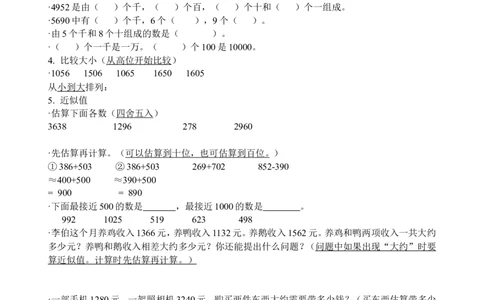 小学三年级上册冀教版数学知识点汇总_三年级上下册资料_三年级上语数英上下册学习资料_3-8-3、小学三年级数学上册_冀教版_1、知识点总结