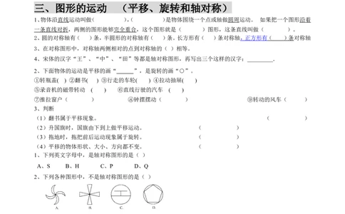 小学三年级上册冀教版数学知识点汇总_三年级上下册资料_三年级上语数英上下册学习资料_3-8-3、小学三年级数学上册_冀教版_1、知识点总结