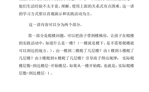小学一年级奥数学习-奥数锯木头(1)_一年级上下册资料_3-2-1、小学奥数一年级