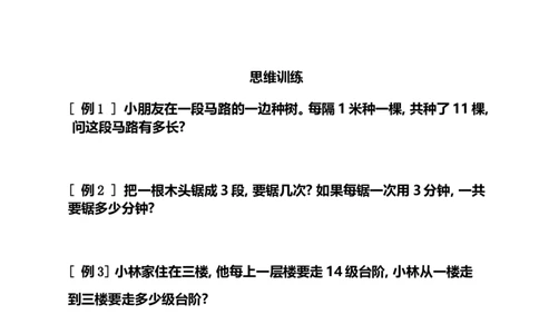 小学一年级奥数学习-奥数锯木头(1)_一年级上下册资料_3-2-1、小学奥数一年级