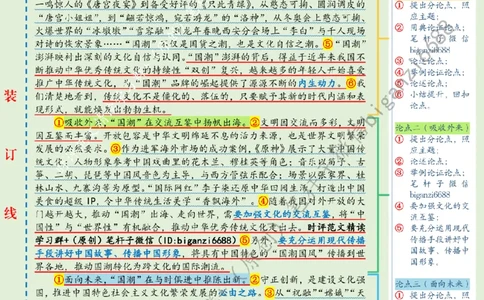 0331---标注绿-在&ldquo;国潮&rdquo;澎湃中彰显文化自信_2026考公资料_（57）申论材料_00、笔杆子晨读材料_2024笔杆子晨读_笔杆子2024年3月资料（请及时保存，不得用于其他任何用途）